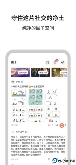 白丁友记最新版