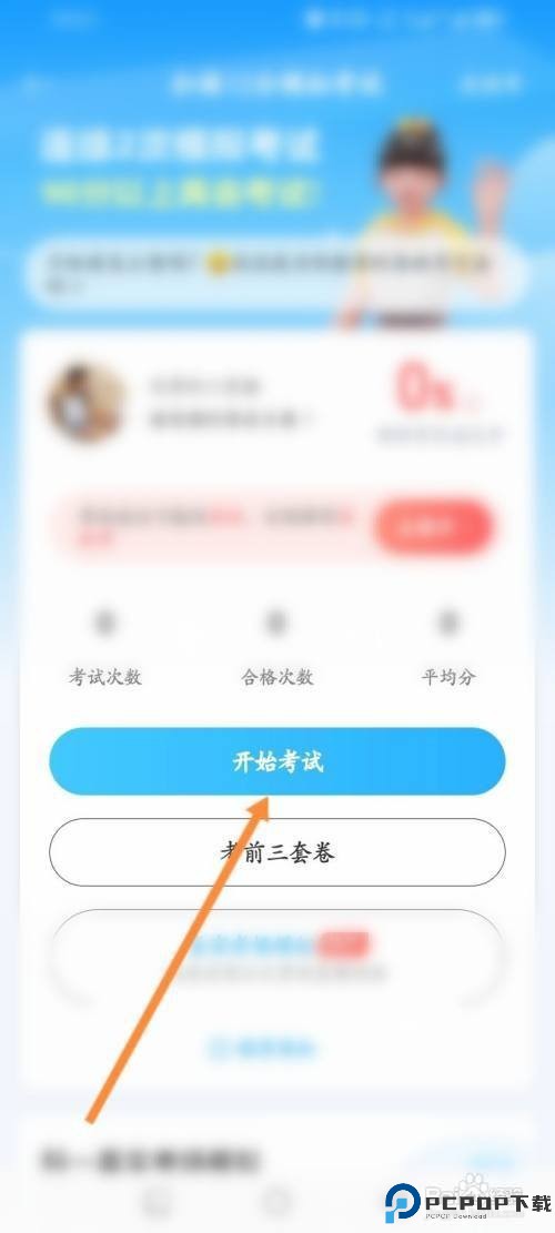 如何使用驾考宝典APP进行普通模拟考试?