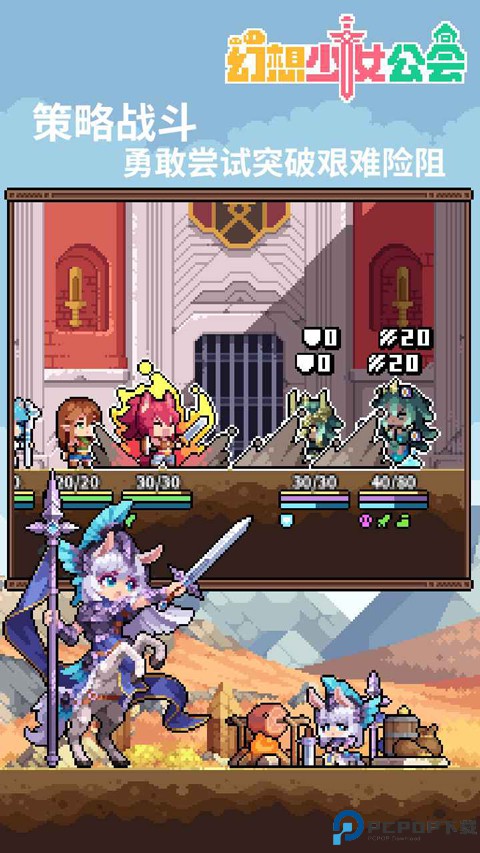 幻想少女公会正式版免费下载