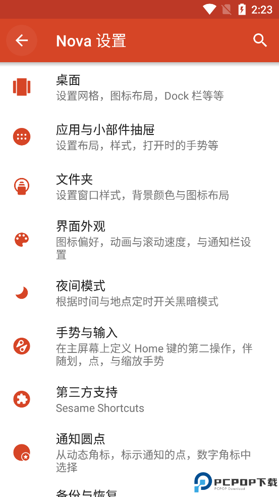 Nova Launcher免费下载