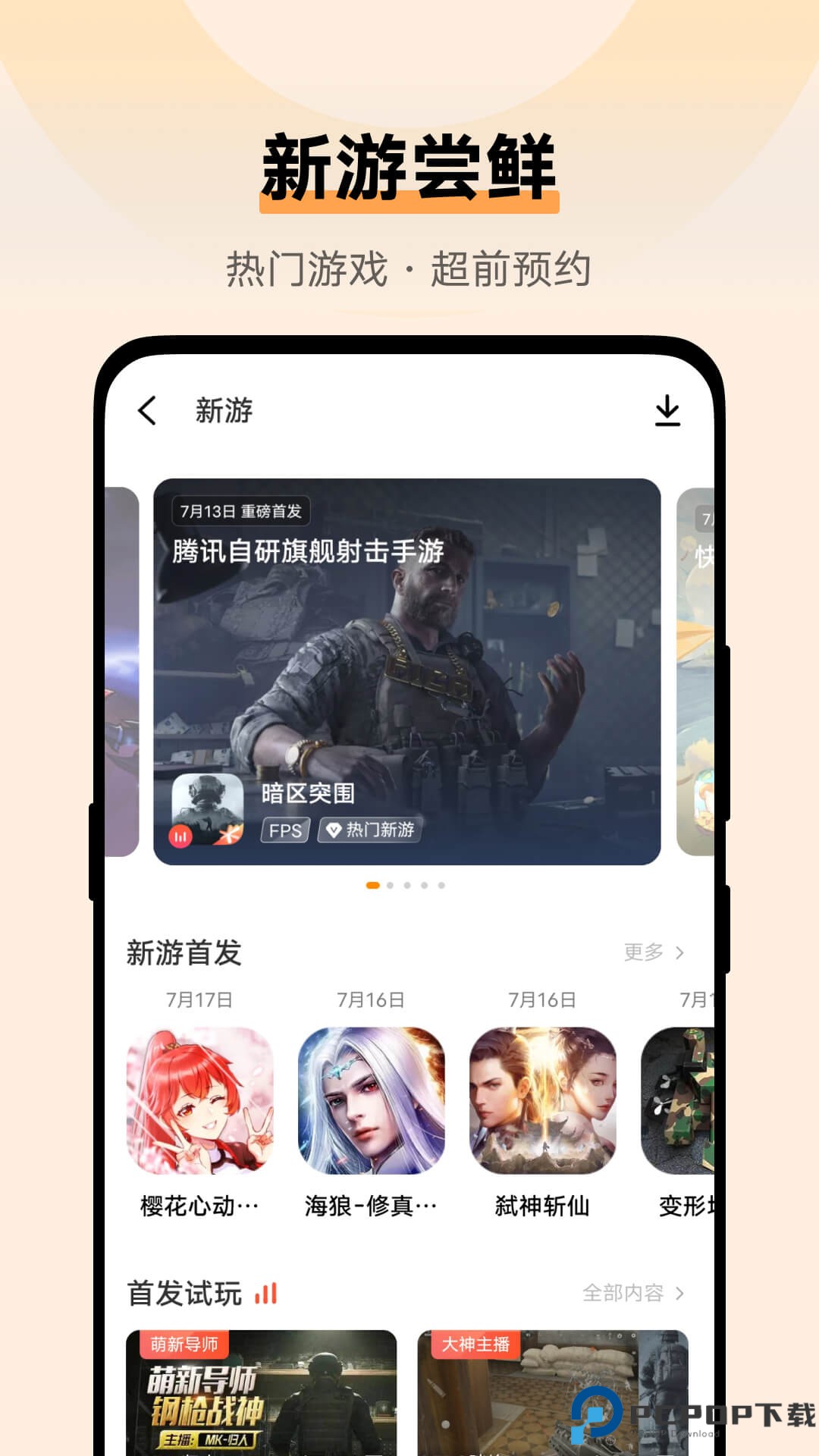 vivo游戏中心最新版