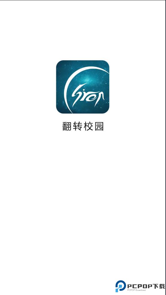 翻转校园最新版