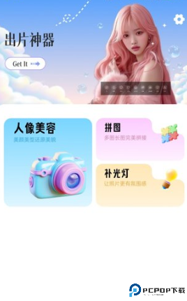 氛围感相机软件