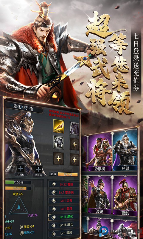 神奇三国安卓版免费下载