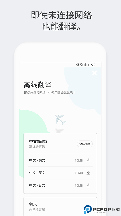 papago翻译器最新版