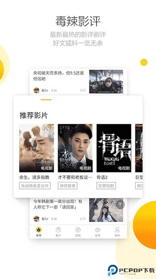 毒舌电影最新版