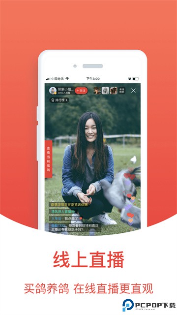 搜鸽天下最新版