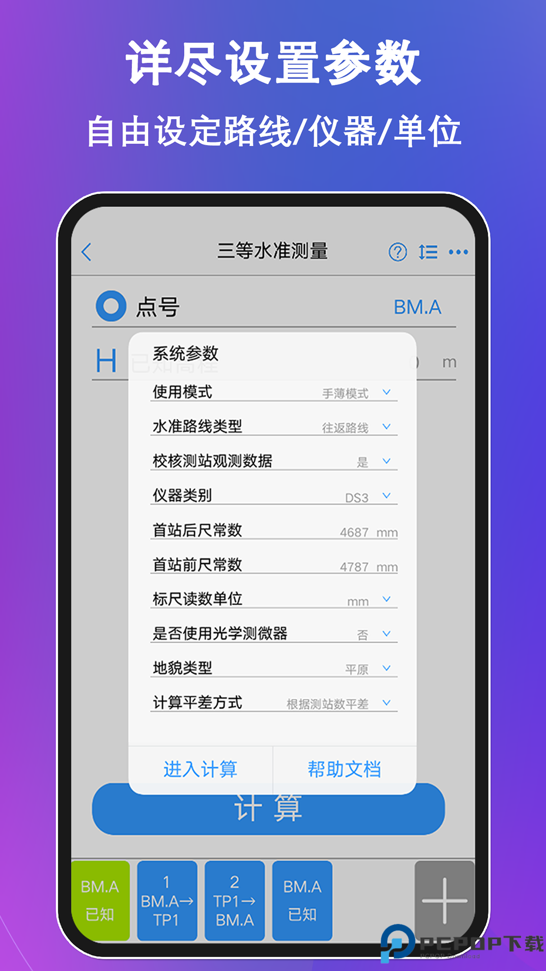 水准测量大师最新版