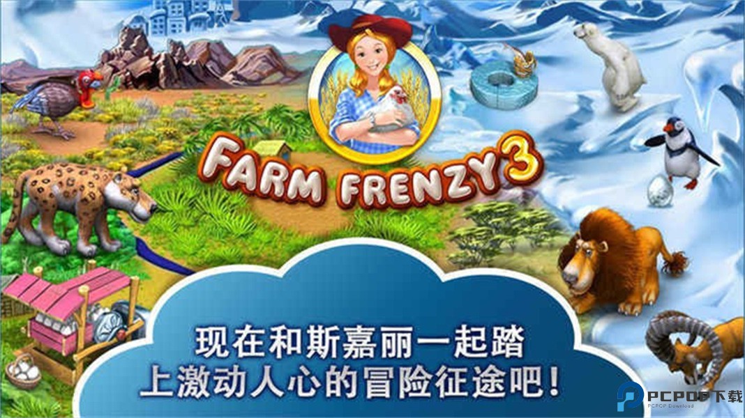 疯狂农场3汉化版免费下载