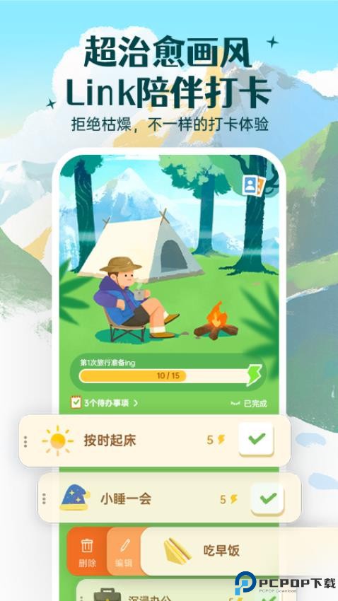 link自律计划手机版