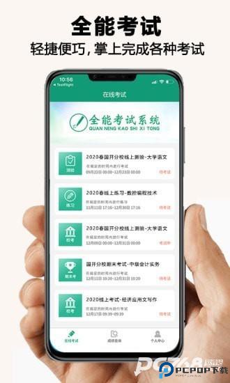 全能考试系统