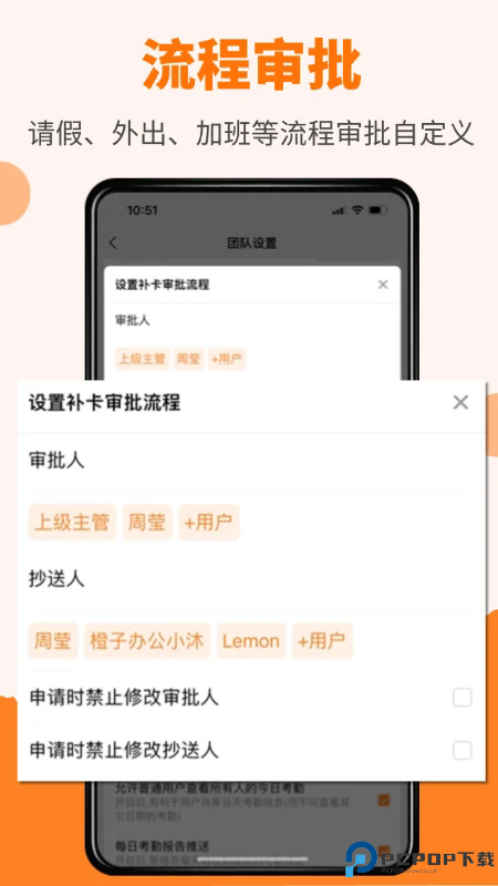 橙子考勤手机版