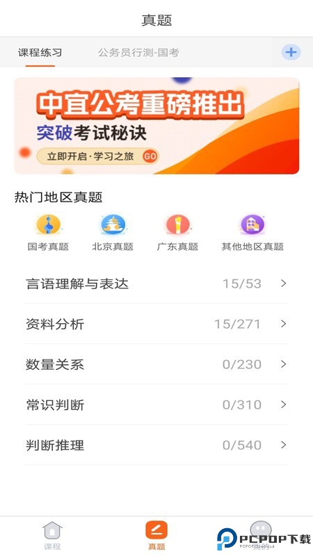公考联盟手机版