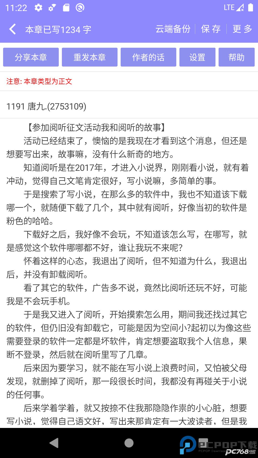 手机写小说官方版