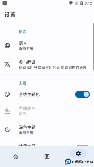 HideMyApplist最新版