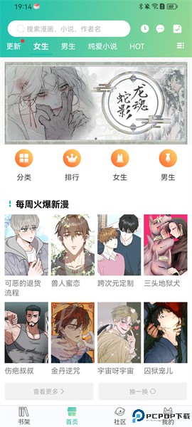 画涯免费漫画app官方最新版
