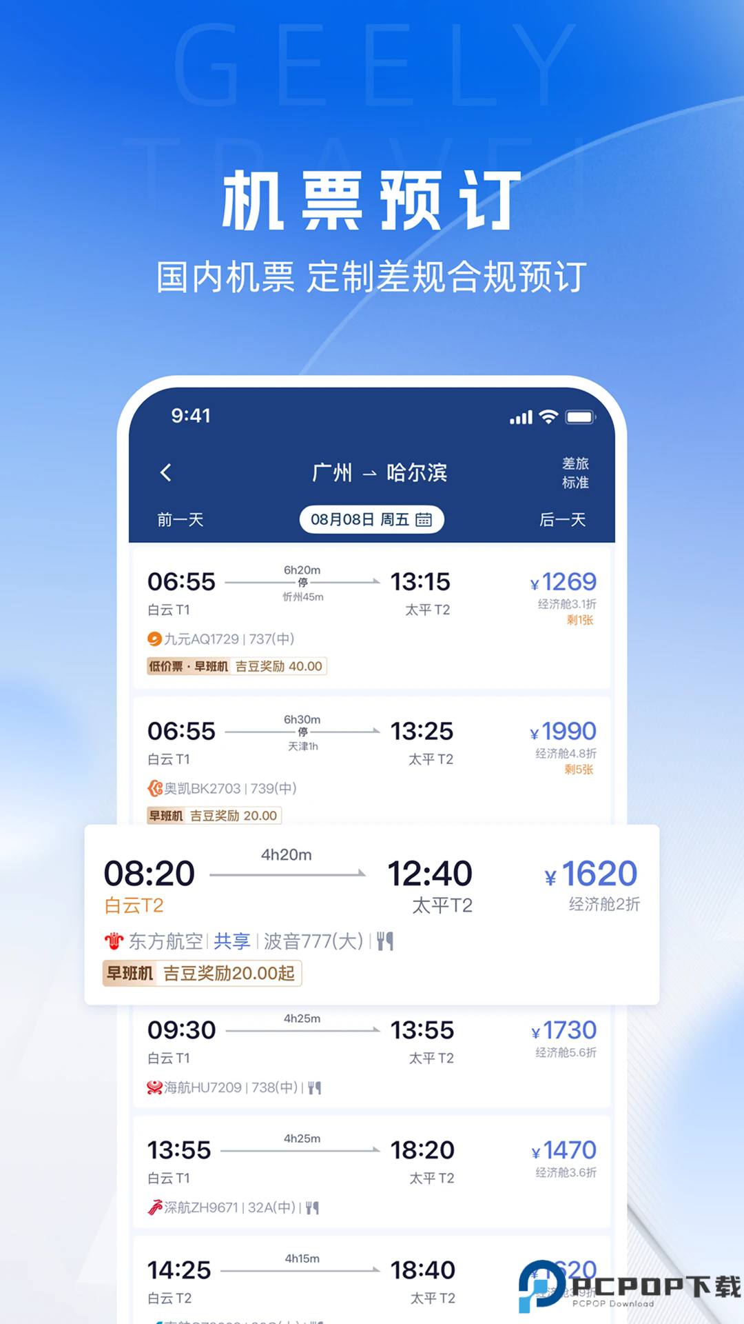 吉利商旅pro手机版
