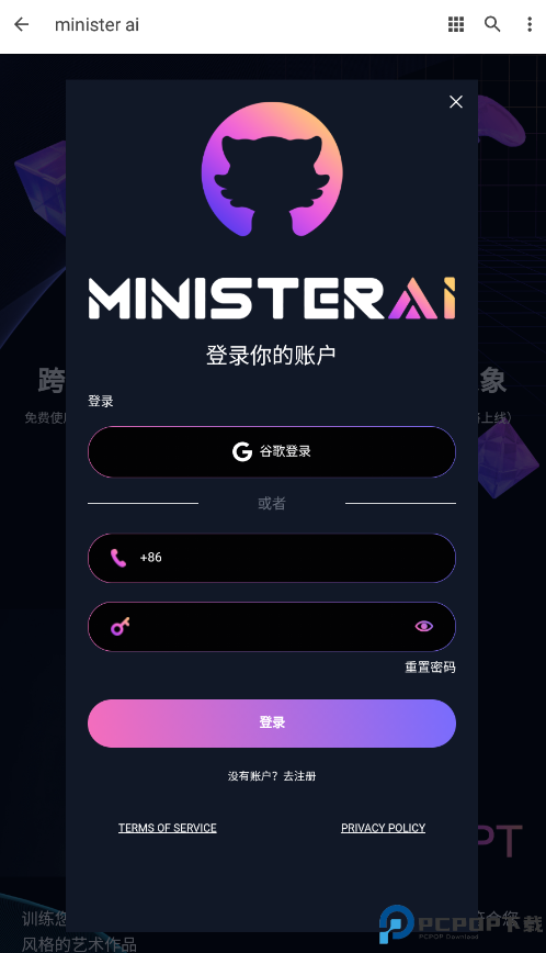 minister ai最新版