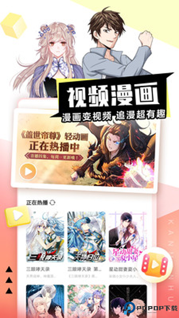 看漫手机版最新版