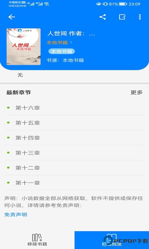 云兔搜书最新版