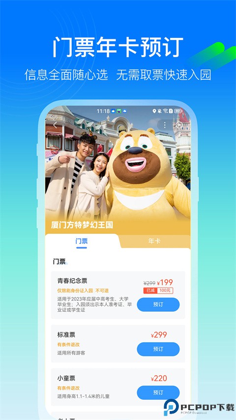 方特旅游手机版