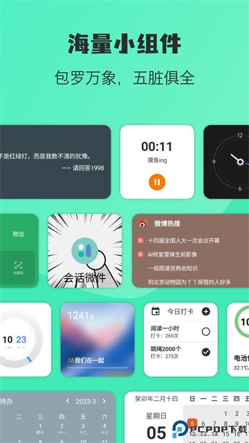 会话微件最新版