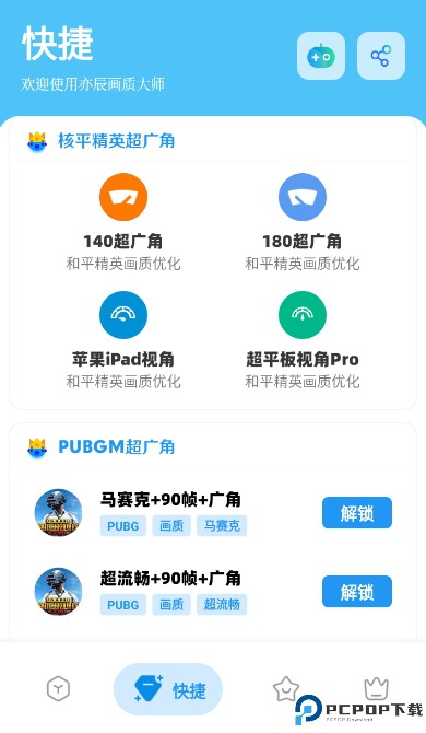 亦辰画质大师超广角