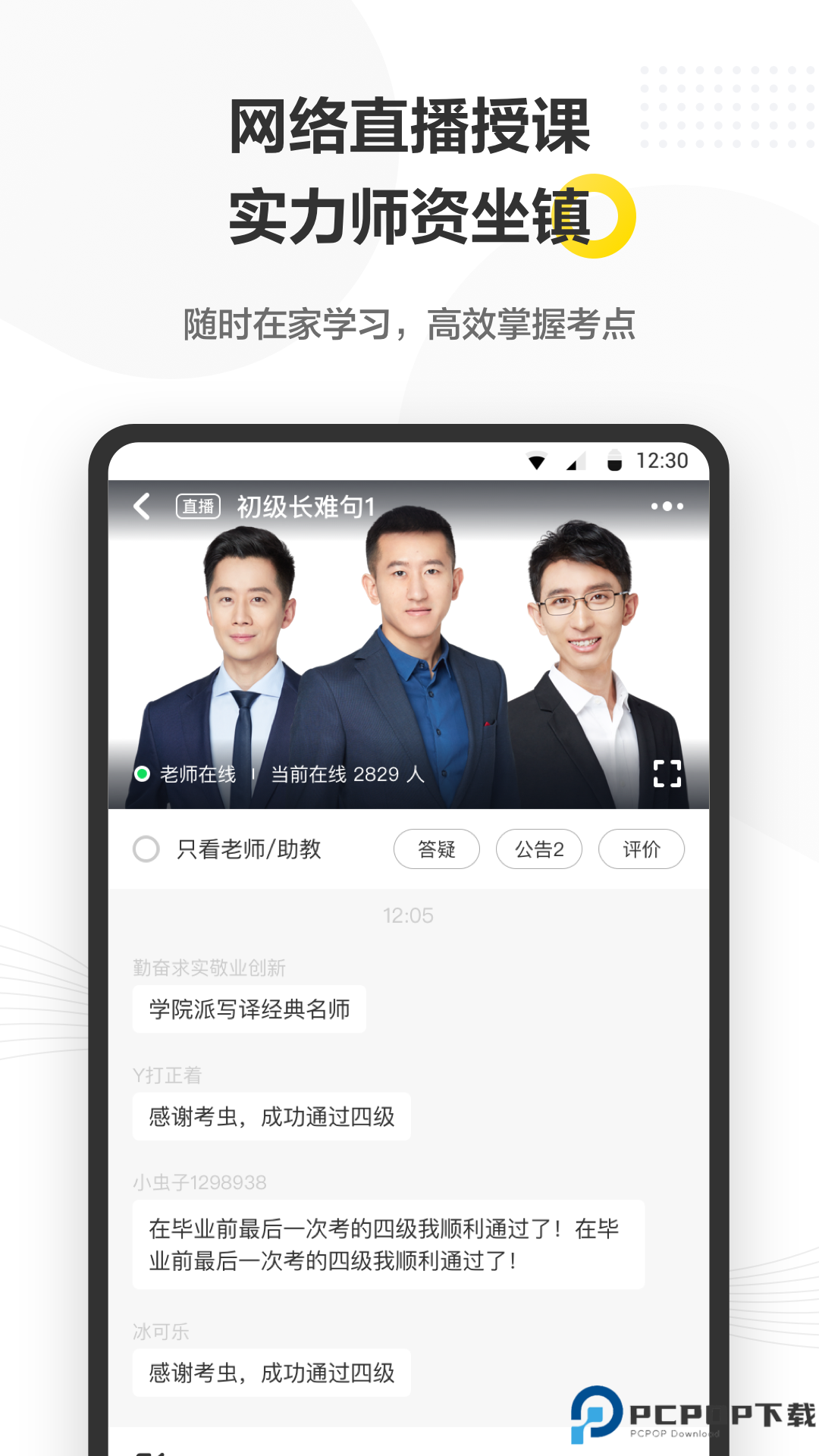 考虫英语最新版