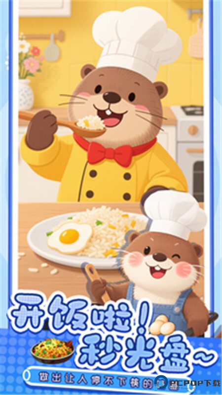幸福小厨师手游最新版