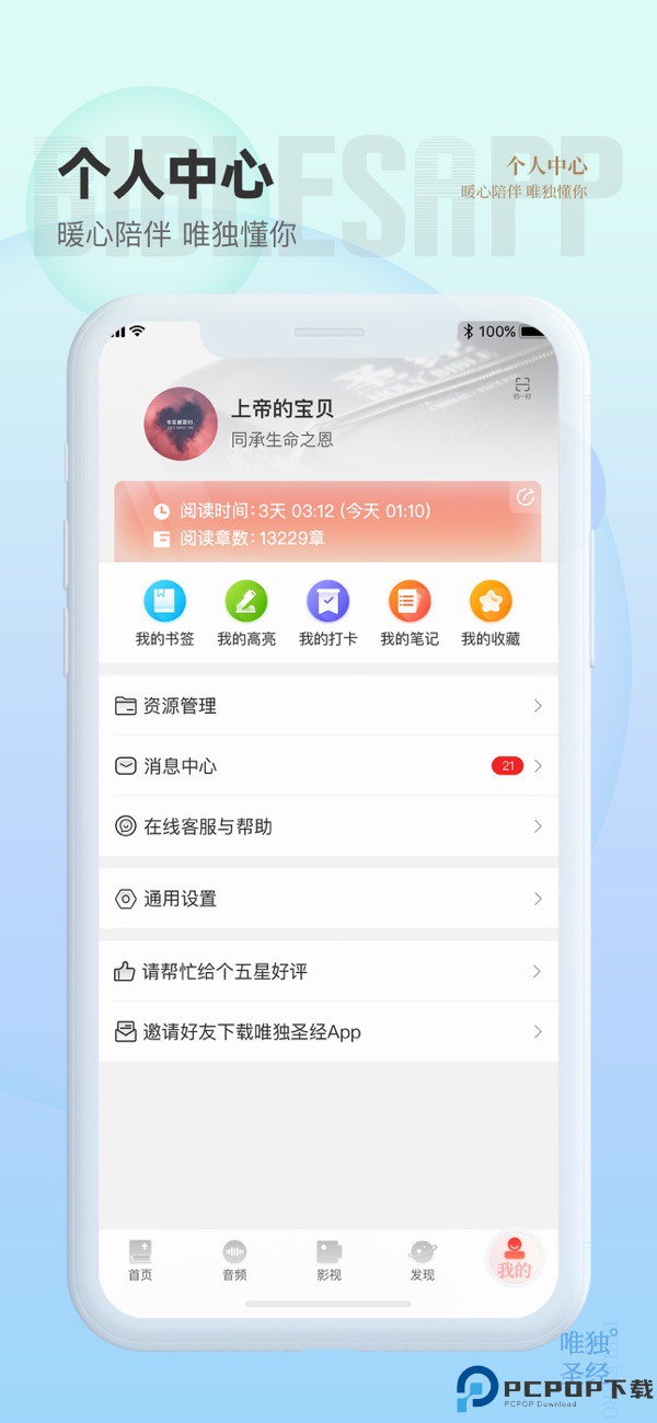 唯独圣经安卓版手机版