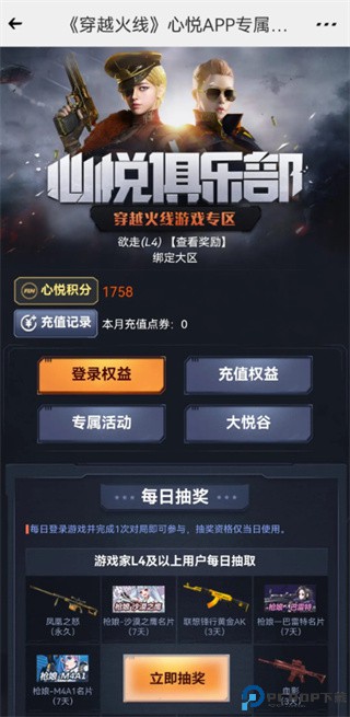 心悦俱乐部官方版