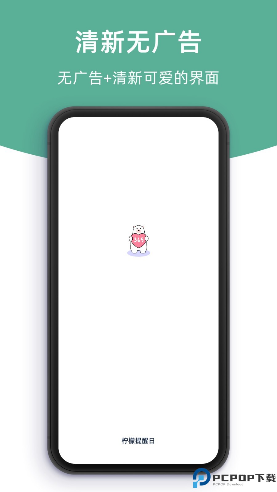 柠檬提醒日手机版