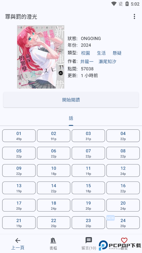 Komiic漫画最新版