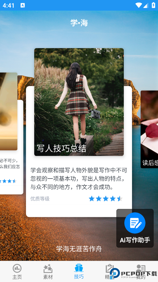 考试作文手机版