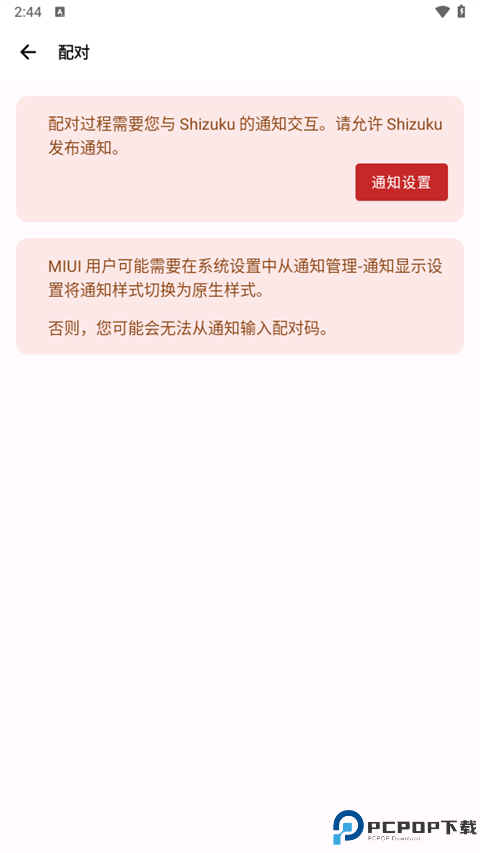 Shizuku安卓官方正版最新版