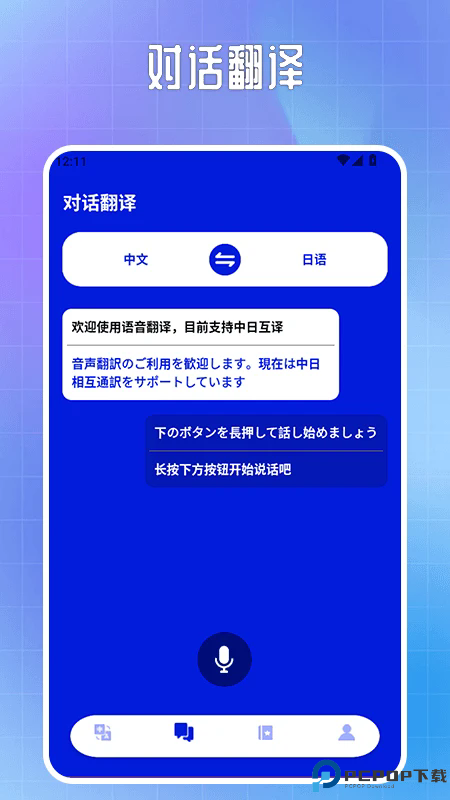 日语翻译宝手机版