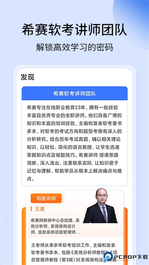 希赛软考助手最新版