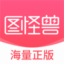 图怪兽app手机版最新版