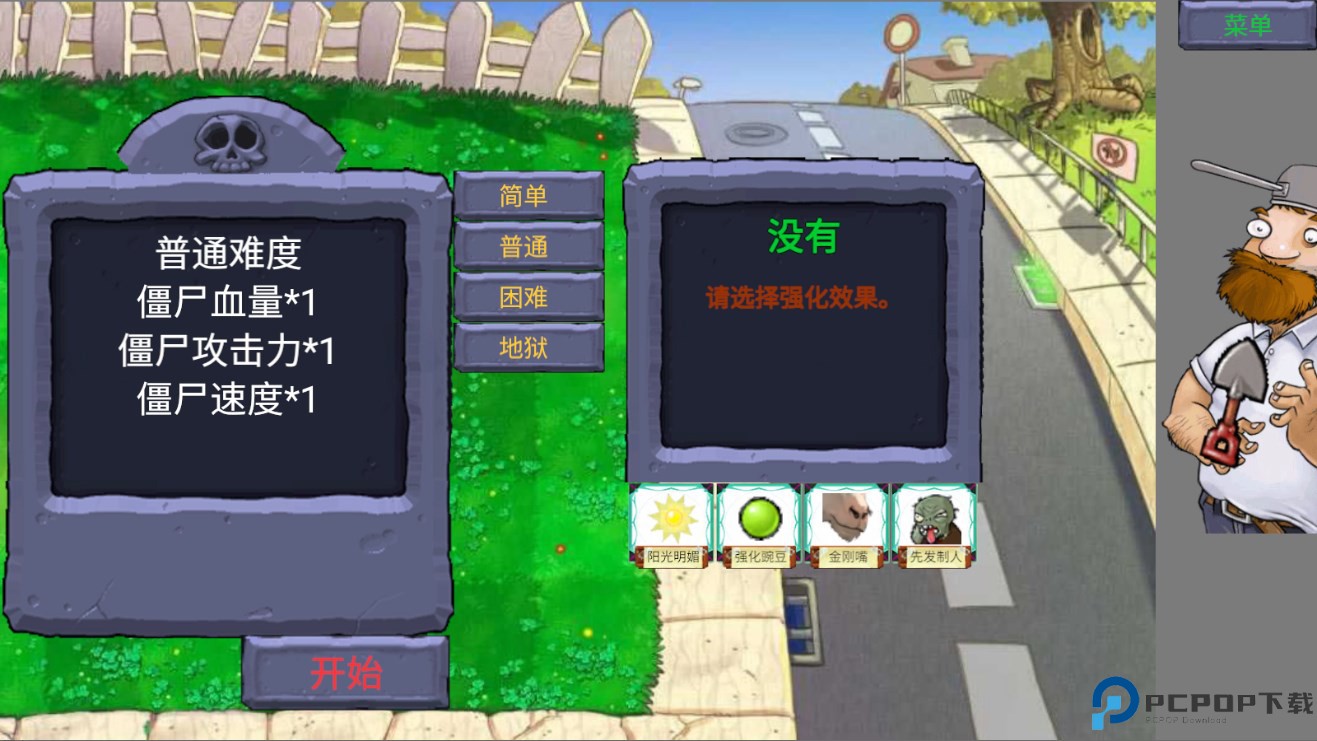 植物大战僵尸指导版免费下载