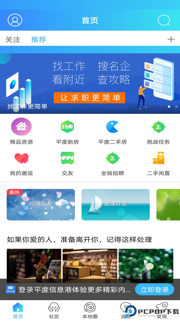 平度信息港最新版