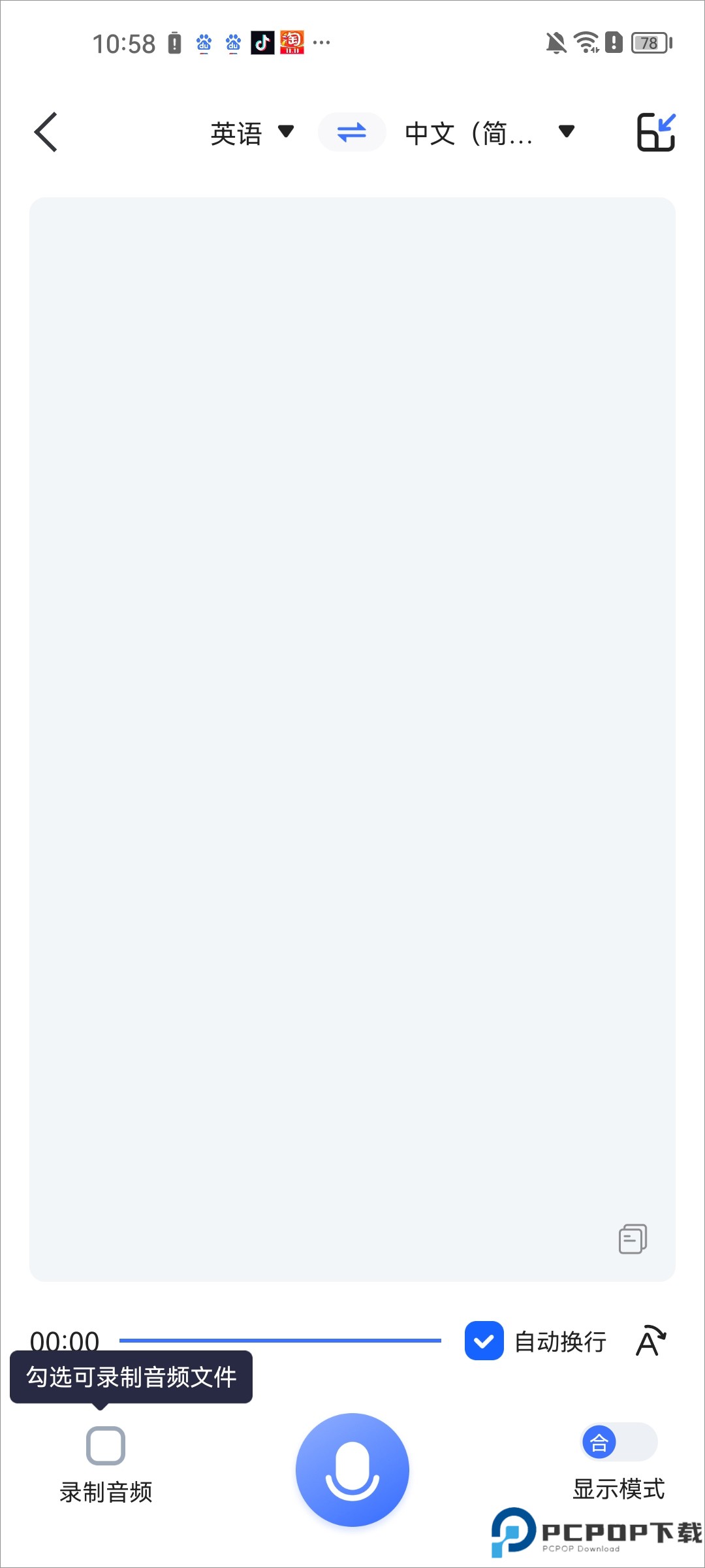 全能翻译官手机版