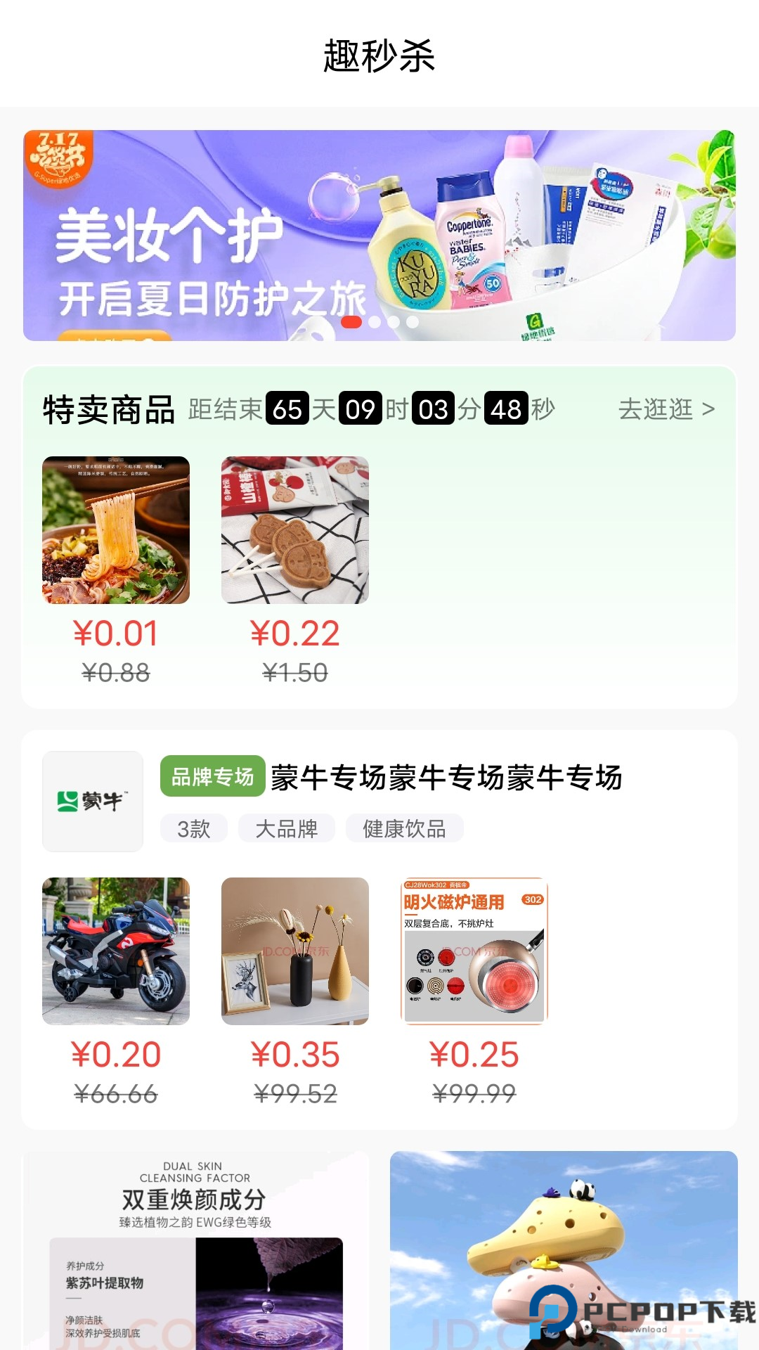 趣蛙优选app