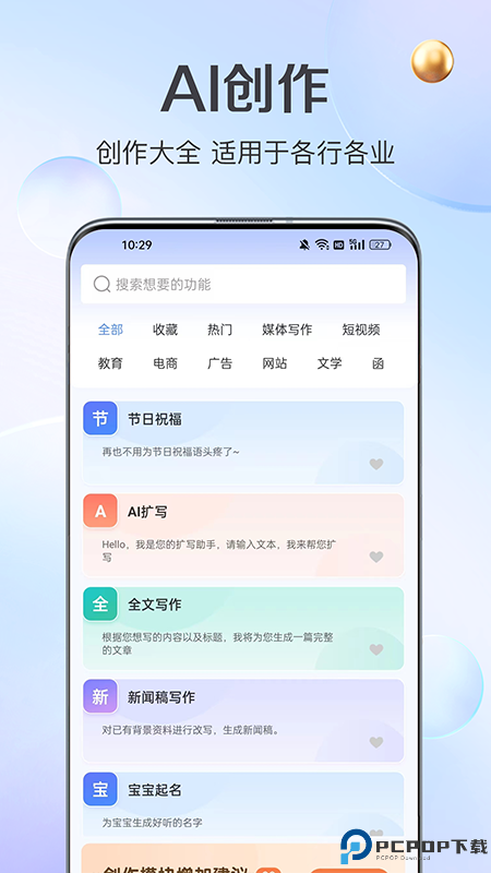 AI创作猿安卓版最新版