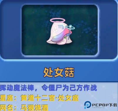 植物大战僵尸星座版