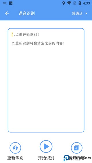 音频转文字助手