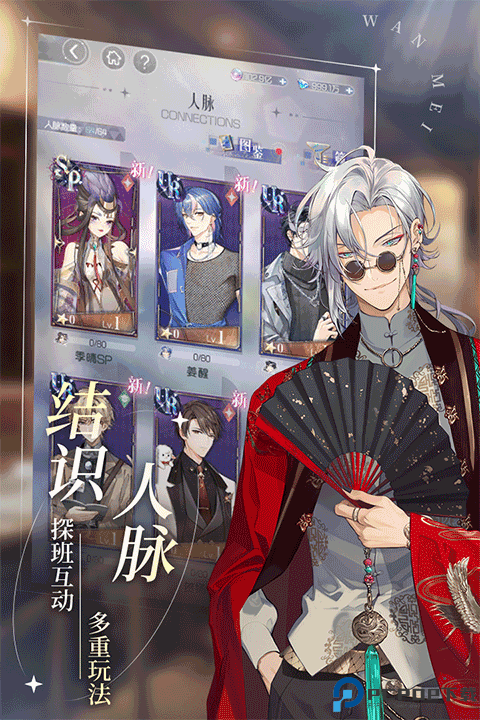 完美星程手游免费下载