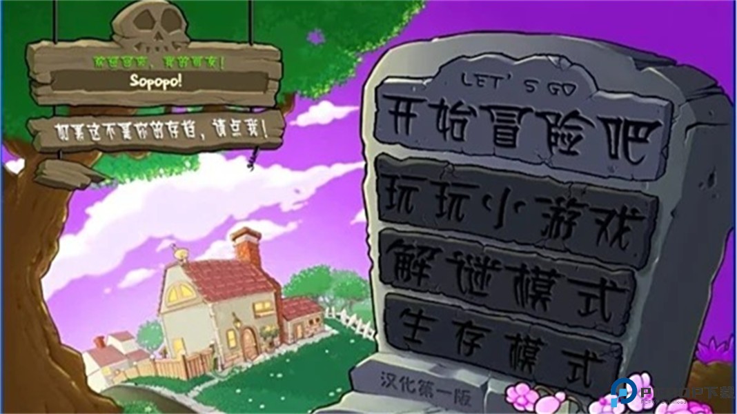植物大战僵尸魔幻版安卓版免费下载
