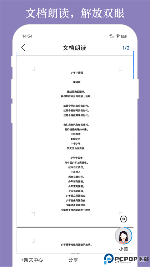 朗读大师免费版