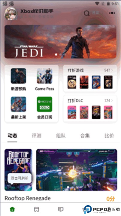 xbox比价助手免费下载