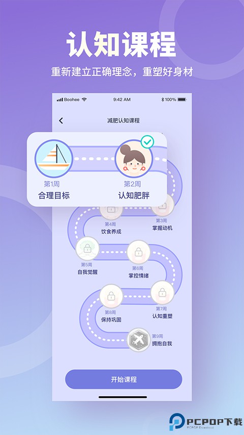 薄荷营养师最新版